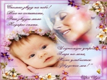 День Матери