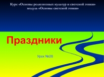 Презентация  Праздники