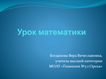 Презентация к уроку математики на тему Умножение числа 9. Деление на 9 (3 класс)
