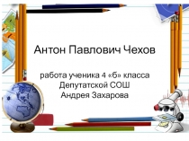 Презентация по литературному чтению на тему Лев Николаевич Толстой