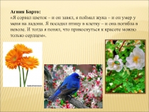Презентация по литературному чтению на тему Д. Н. Мамин-Сибиряк Приемыш