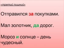 Презентация по русскому языку на тему: Употребление предлогов (7 класс)