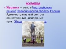 Проект Моё родное село
