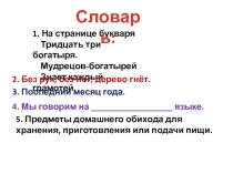 Презентация по русскому языку на тему Мягкий знак урок 2 2 класс
