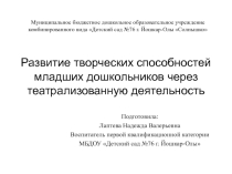 Проект по театрализованной деятельности в младшей группе В гостях у сказки