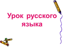 Презентация по русскому языку в 6 классе Повторение изученного по теме  Имя существительное в 5 классе.