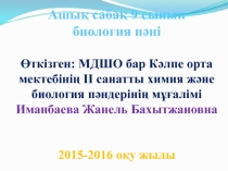 бейімділік