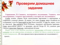 Презентация по русскому языку Сказуемое. Простое глагольное сказуемое (8 класс)