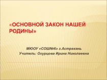 Классный час:Герб, гимн флаг РФ