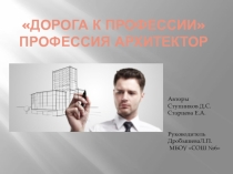 Презентация по профориентации Дорога к профессии 10 класс