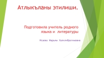 : Образование существительных Урок-закрепление