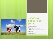 Презентация для учащихся 11 классов За здоровый образ жизни