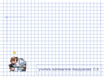 Презентация по теме Решение задач на совместную работу, алгебра 9 класс
