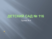 Один день из жизни нашей группы