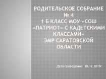 Презентация к родительскому собранию по теме: О предварительной успеваемости и о пропусках занятий за 2 четверть