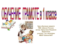 Презентация по обучению грамоте на тему Звуки [к],[к], буквы К, к.