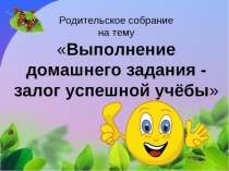 Презентация на родительское собрание