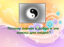 Презентация по ОРКиСЭ 4 класс урок 8