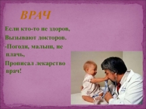 Презентация к уроку окружающего мира Все профессии важны