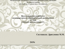 Презентация к конспекту по математике для дошкольников средней группы Сколько цветов у радуги?