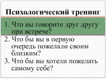 Презентация урока-конференции по теме Формула здоровья