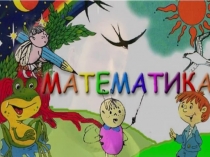 Презентация по математике 2 класс Умножение и деление 10