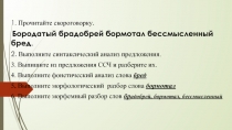 Презентация по русскому языку на тему: Синтаксическая пятиминутка