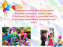 Презентация Наши праздники в детском саду