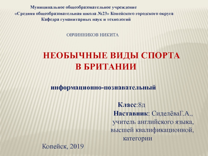 Презентация на тему Муниципальное общеобразовательное учреждение Муниципальное общеобразовательное учреждение «Средняя общеобразовательная школа