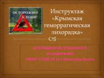 Профилактика КГЛ.
