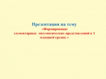 Презентация дошкольное образование Сенсорное воспитание