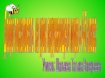 Презентация по окружающему миру на тему Охрана природы (4 класс)