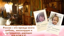 Презентация открытого урока Благотворительность #фотографиядобра