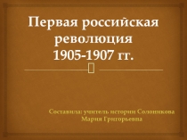 Разработка урока по истории России 9 класс
