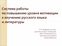 Презентация Организация работы по русскому языку с одарёнными детьми