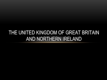 страны Великобритании