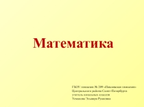 Презентация математике на тему Деление на двузначное число (3 класс)