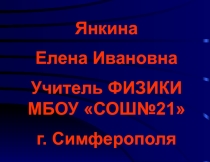 Презетация на конкурс учитель года