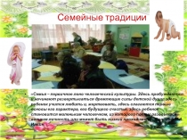 Презентация для родительского собрания Семейные традиции