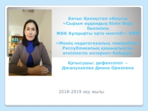 Дефектологтарға арналған презентация Дефектолог тәжірибесі