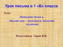 Презентация к уроку русского языка (письмо) на тему Буква ь. (1 класс)