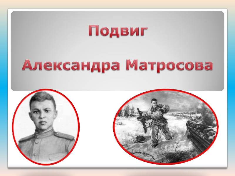Презентация на тему
