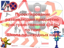 Правила дорожного движения