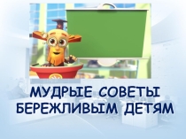 Энергосбережение