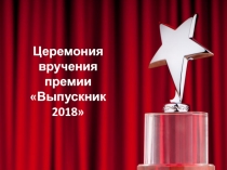 Презентация к конспекту Праздник прощания с начальной школой