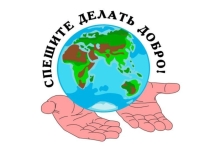 Презентация  Спешите делать добро