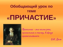 Презентация по русскому языку на тему Причастие