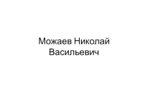 Презентация по Истории Брянская края