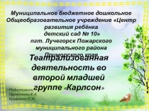 Презентация Театральная деятельность детей 2 младшей группы