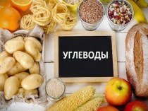 Презентация по химии 10 класс Углеводы
